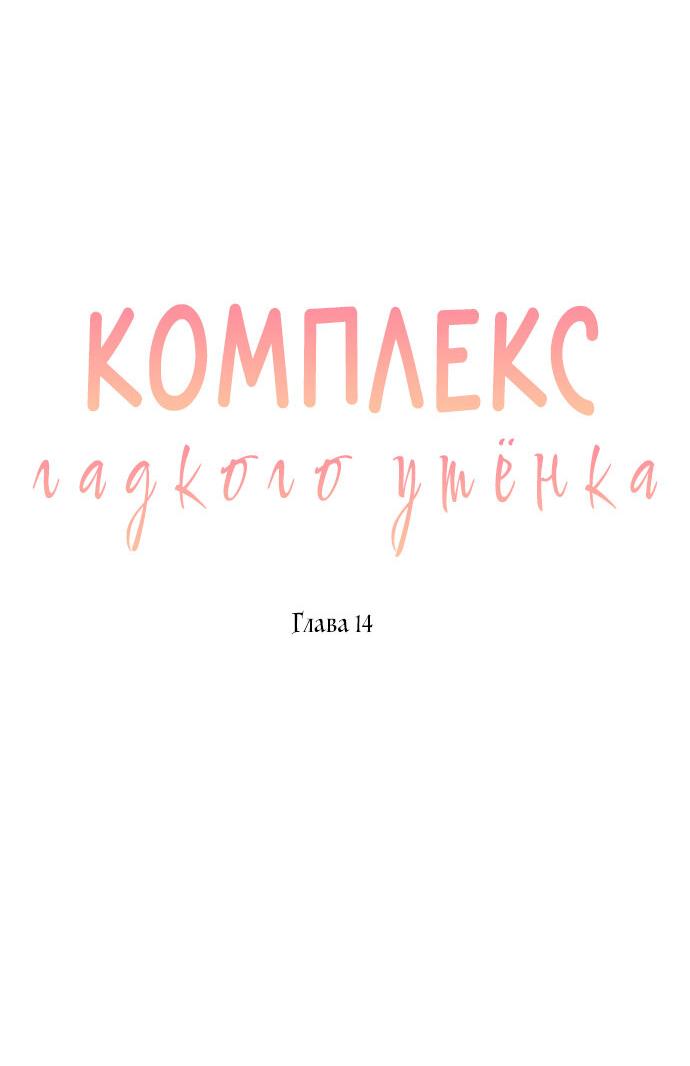 Манга Комплекс гадкого утёнка - Глава 14 Страница 25