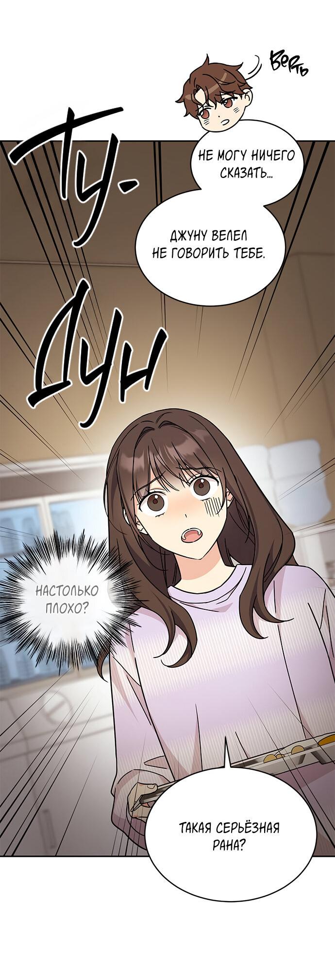 Манга Комплекс гадкого утёнка - Глава 14 Страница 20