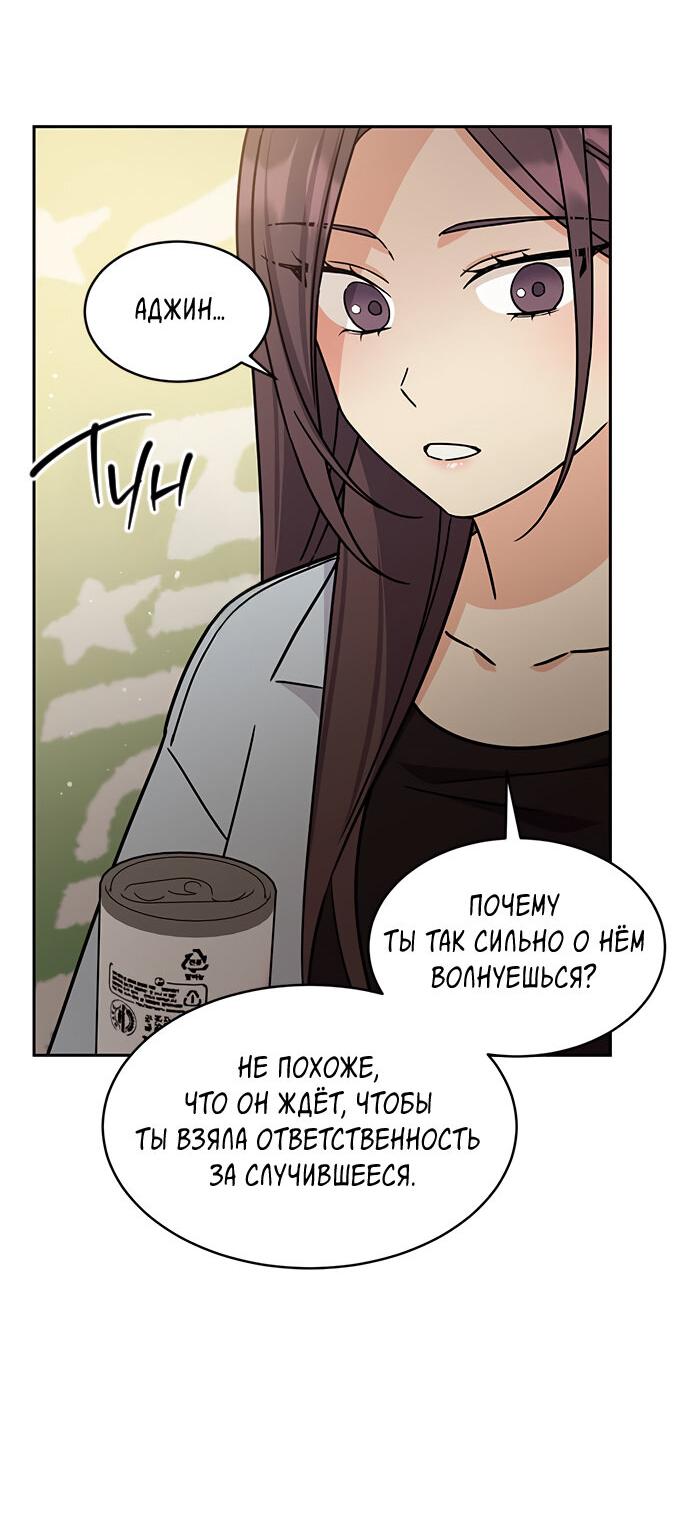 Манга Комплекс гадкого утёнка - Глава 14 Страница 37