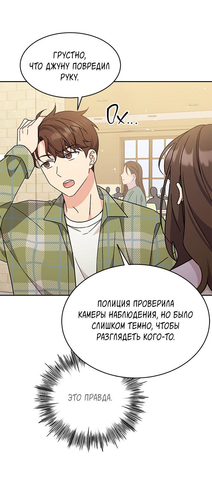 Манга Комплекс гадкого утёнка - Глава 14 Страница 18