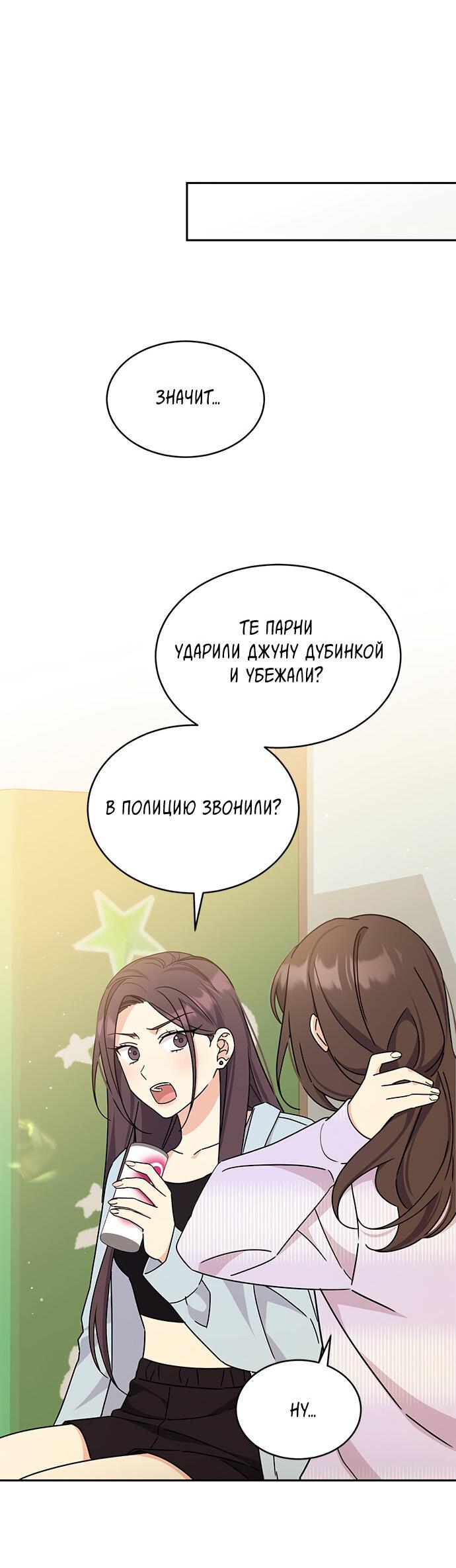 Манга Комплекс гадкого утёнка - Глава 14 Страница 28