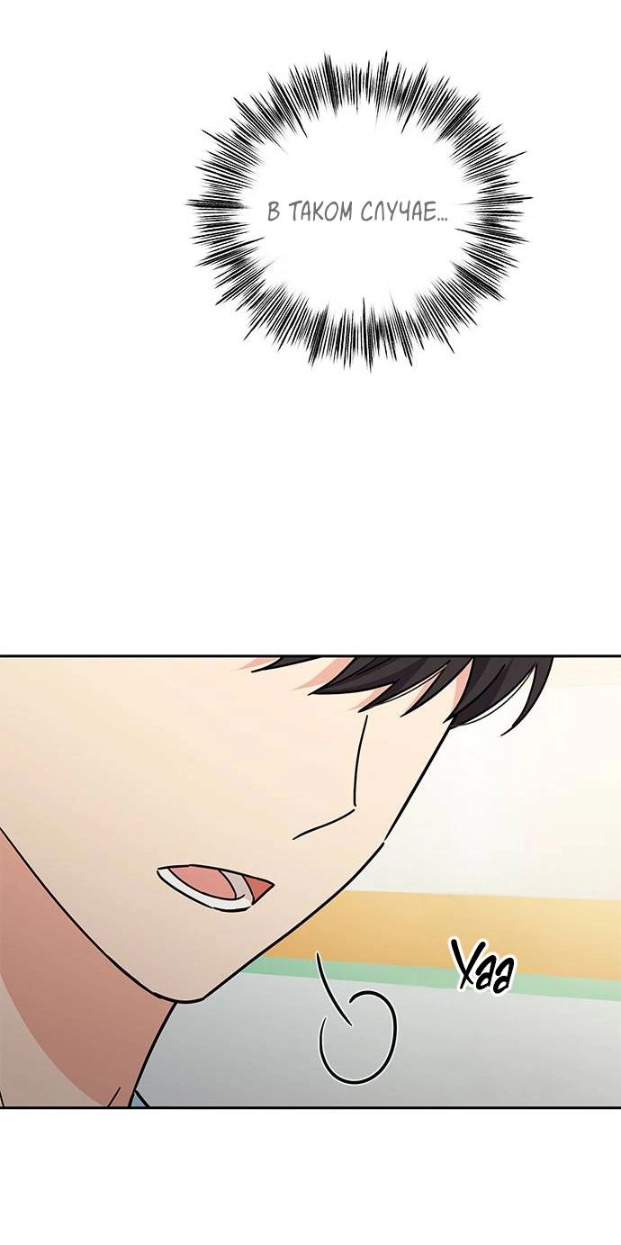 Манга Комплекс гадкого утёнка - Глава 14 Страница 61