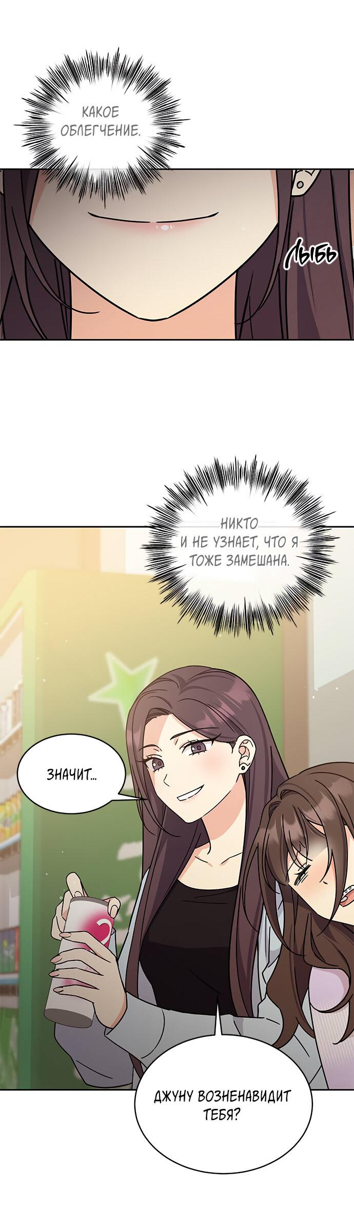 Манга Комплекс гадкого утёнка - Глава 14 Страница 30