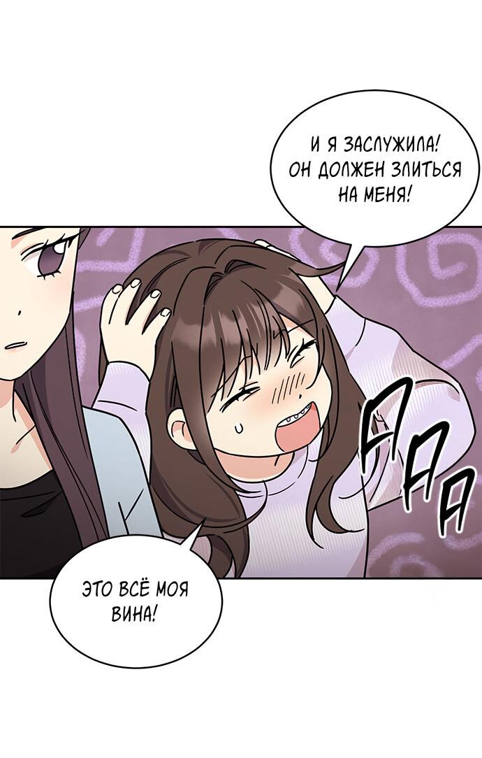 Манга Комплекс гадкого утёнка - Глава 14 Страница 35