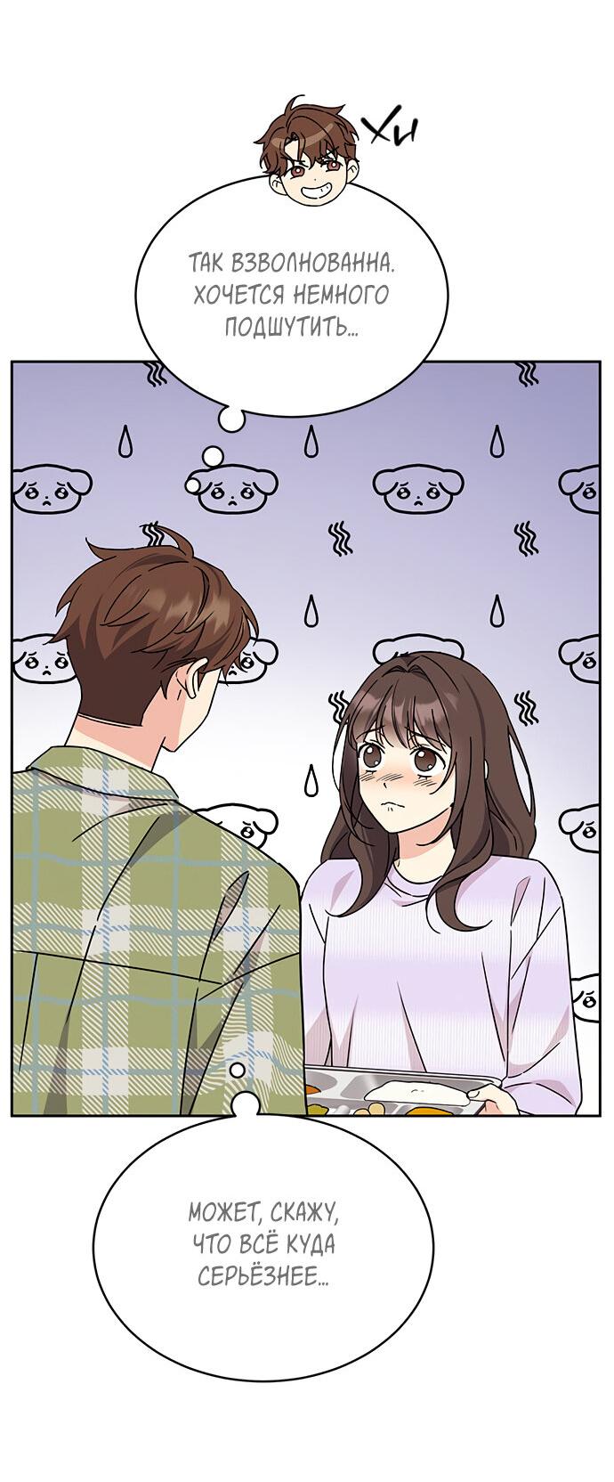 Манга Комплекс гадкого утёнка - Глава 14 Страница 17