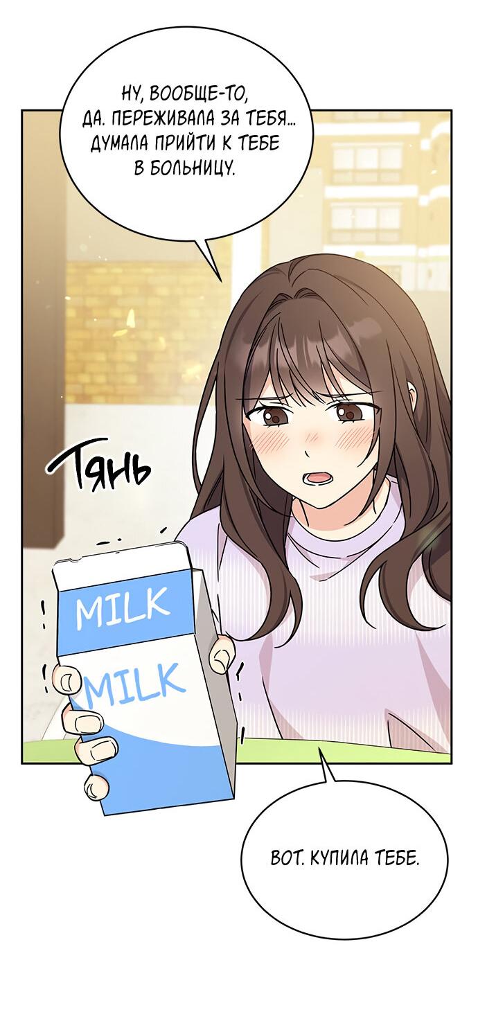 Манга Комплекс гадкого утёнка - Глава 14 Страница 54