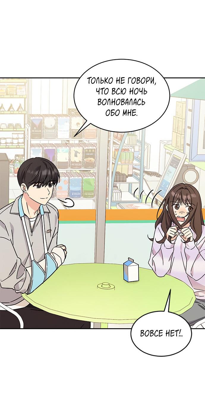 Манга Комплекс гадкого утёнка - Глава 14 Страница 52