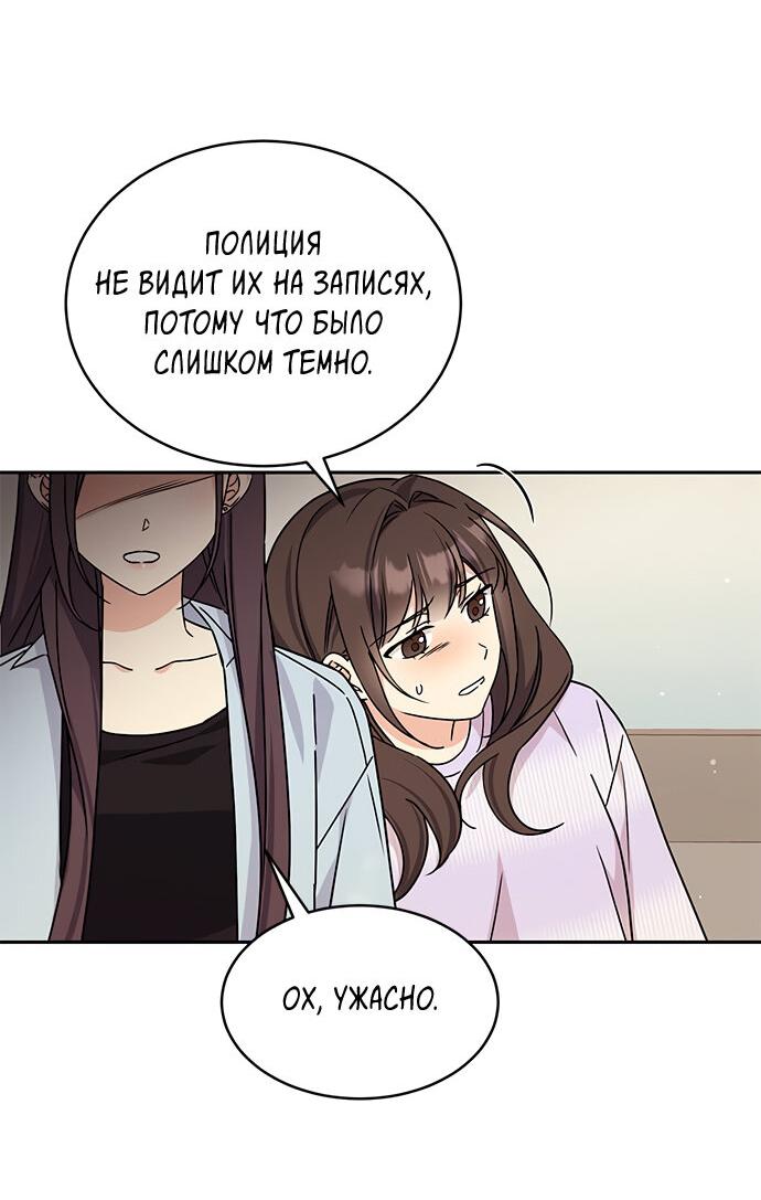 Манга Комплекс гадкого утёнка - Глава 14 Страница 29