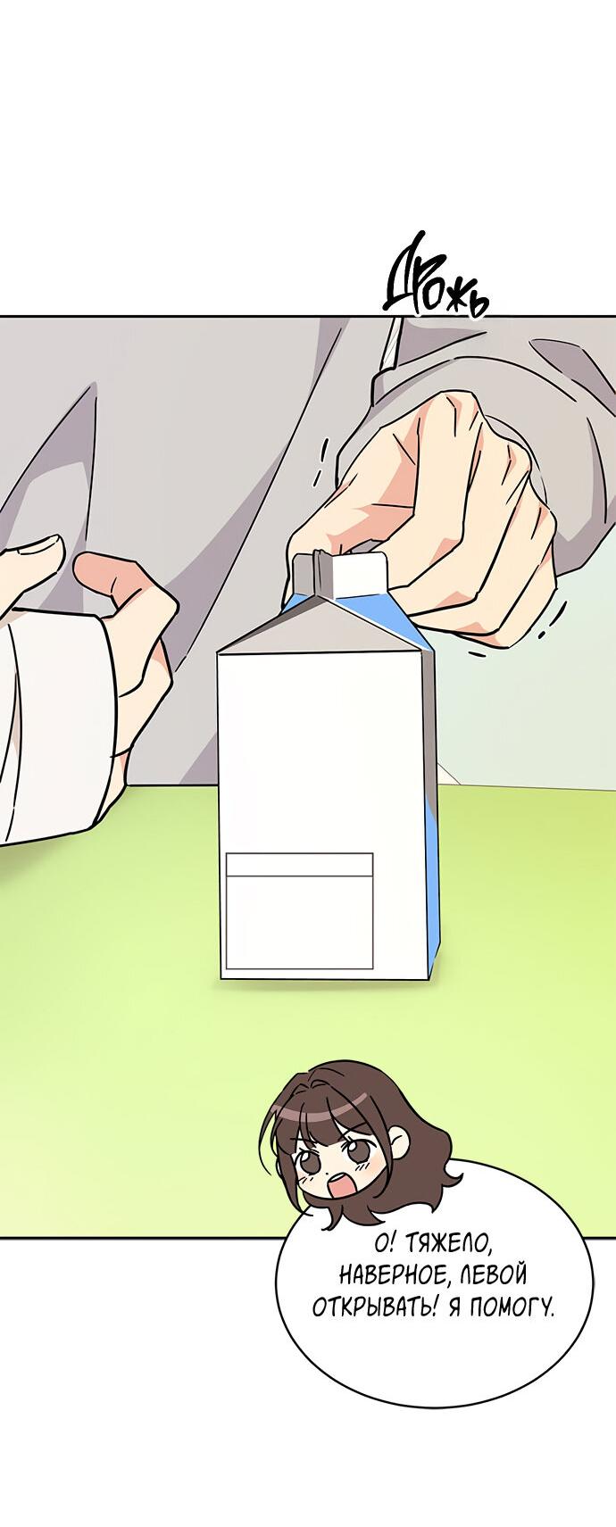 Манга Комплекс гадкого утёнка - Глава 14 Страница 56