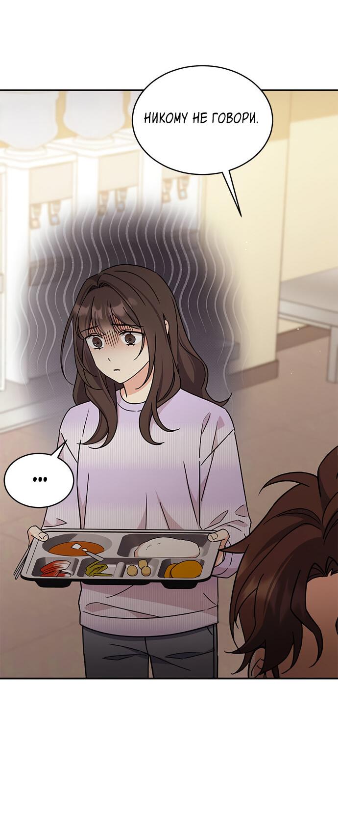 Манга Комплекс гадкого утёнка - Глава 14 Страница 24