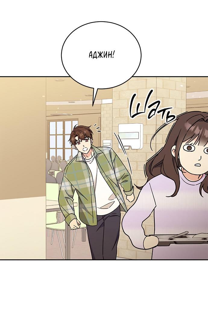 Манга Комплекс гадкого утёнка - Глава 14 Страница 12