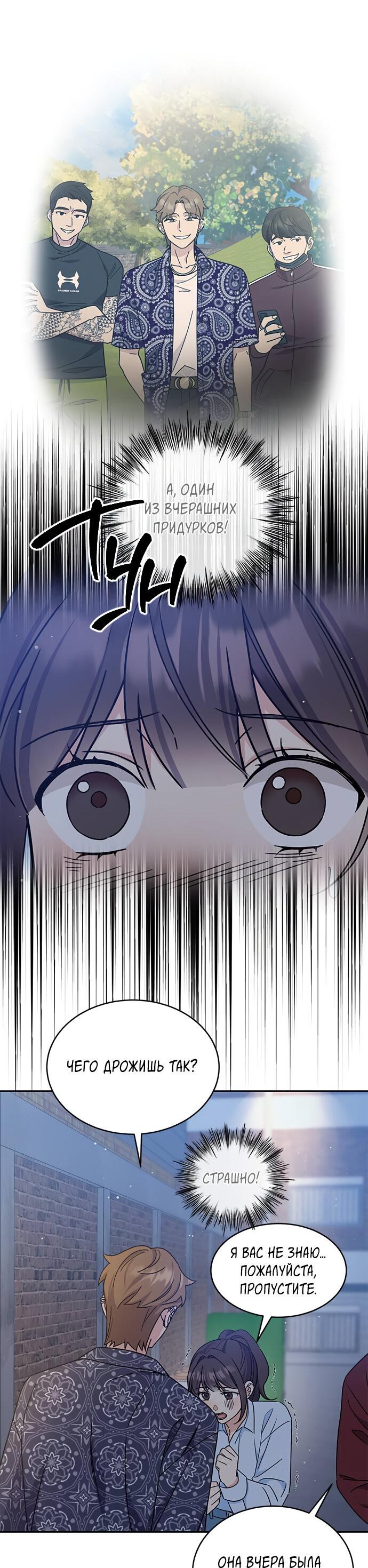 Манга Комплекс гадкого утёнка - Глава 13 Страница 26