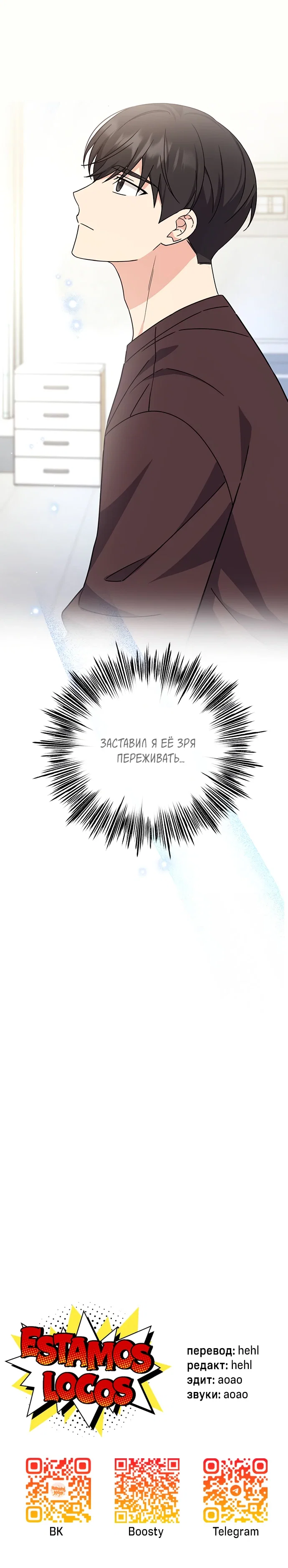 Манга Комплекс гадкого утёнка - Глава 13 Страница 65