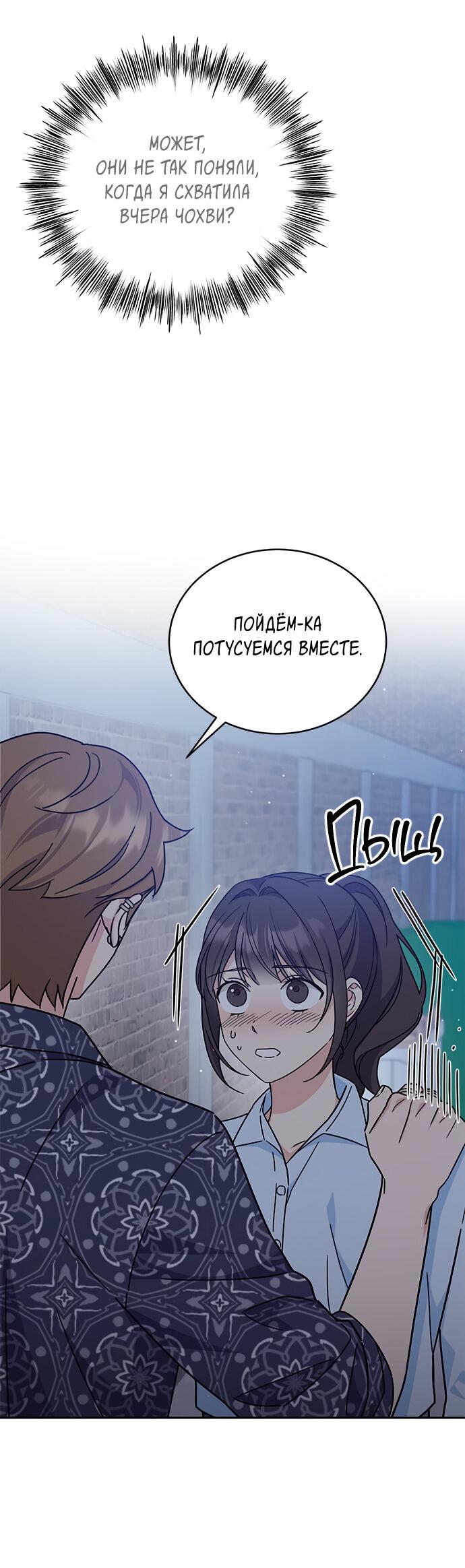 Манга Комплекс гадкого утёнка - Глава 13 Страница 28