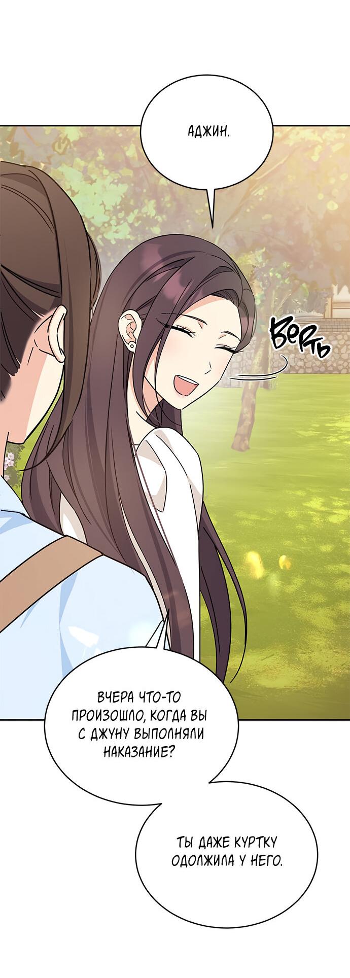 Манга Комплекс гадкого утёнка - Глава 13 Страница 4