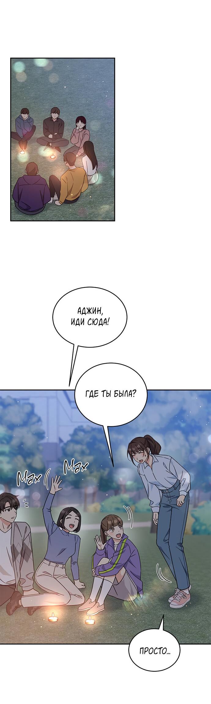 Манга Комплекс гадкого утёнка - Глава 13 Страница 48