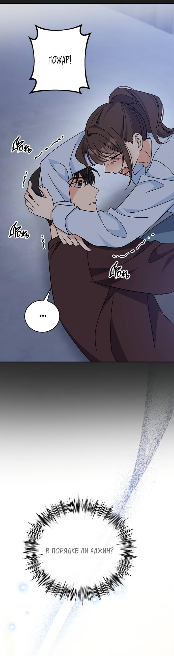 Манга Комплекс гадкого утёнка - Глава 13 Страница 64