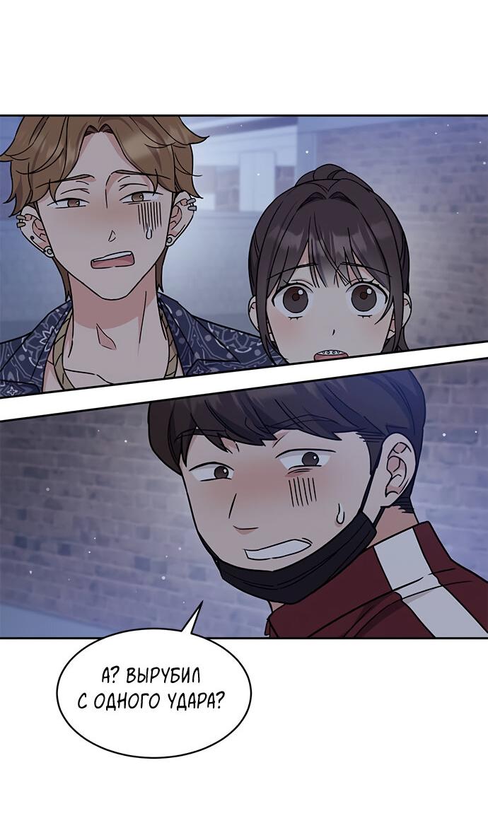 Манга Комплекс гадкого утёнка - Глава 13 Страница 37