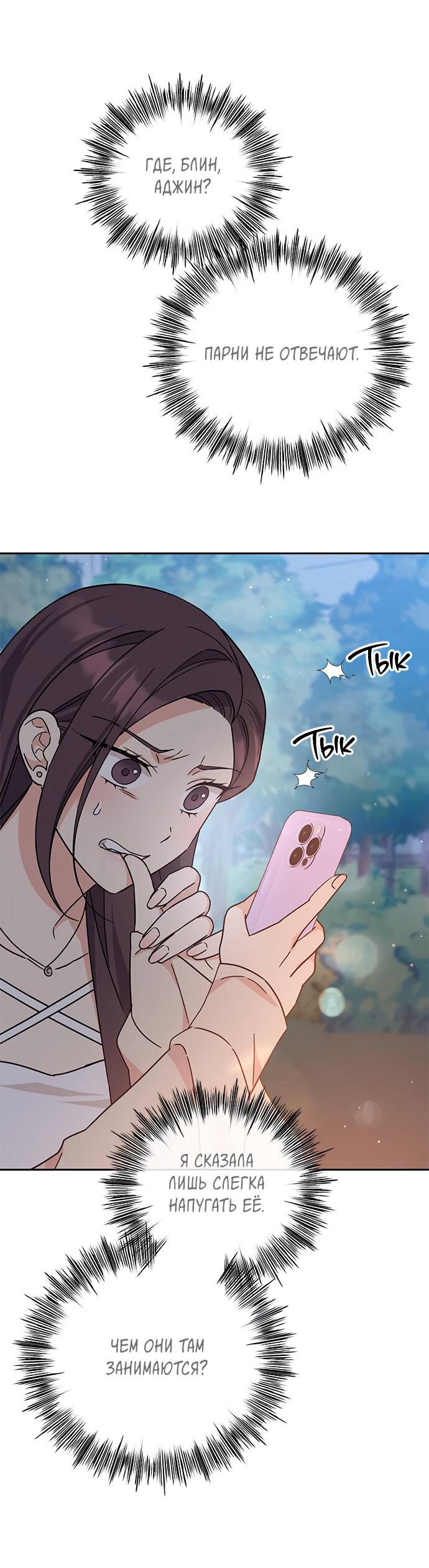 Манга Комплекс гадкого утёнка - Глава 13 Страница 42