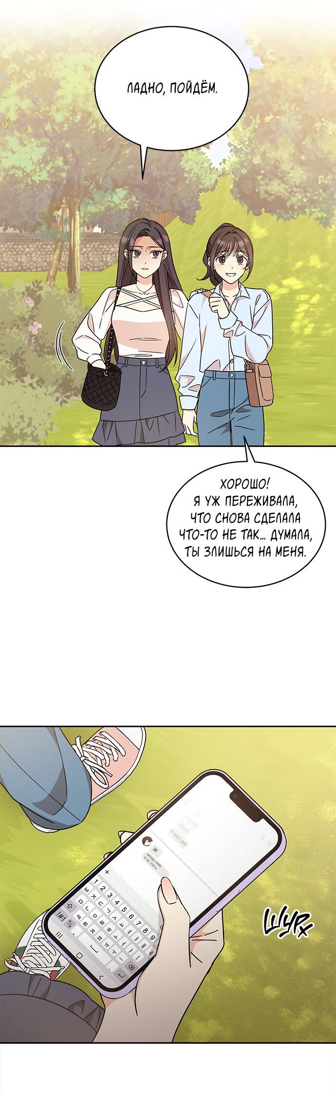 Манга Комплекс гадкого утёнка - Глава 13 Страница 11