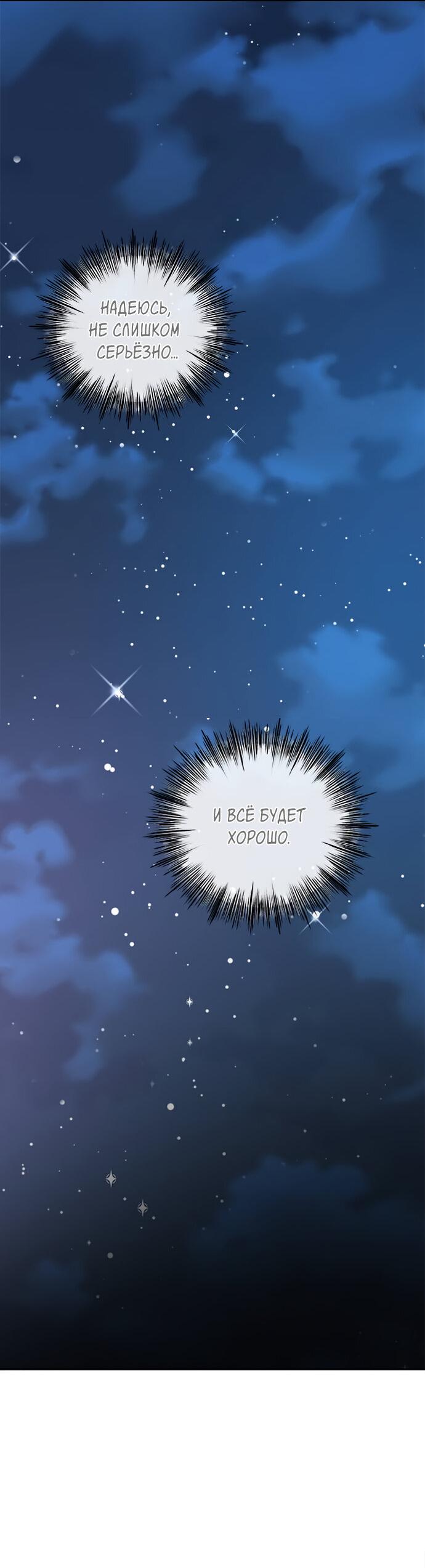 Манга Комплекс гадкого утёнка - Глава 13 Страница 56