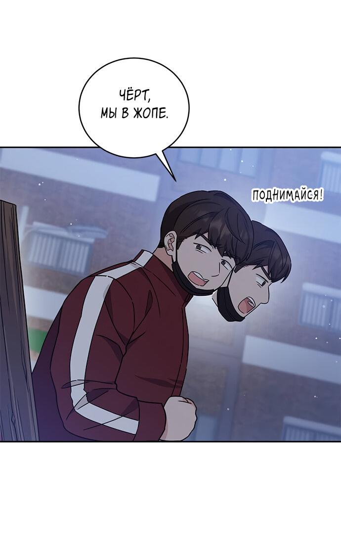 Манга Комплекс гадкого утёнка - Глава 13 Страница 38
