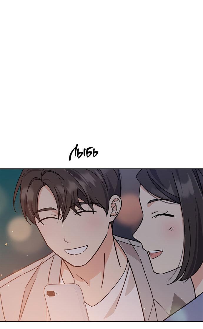 Манга Комплекс гадкого утёнка - Глава 13 Страница 52