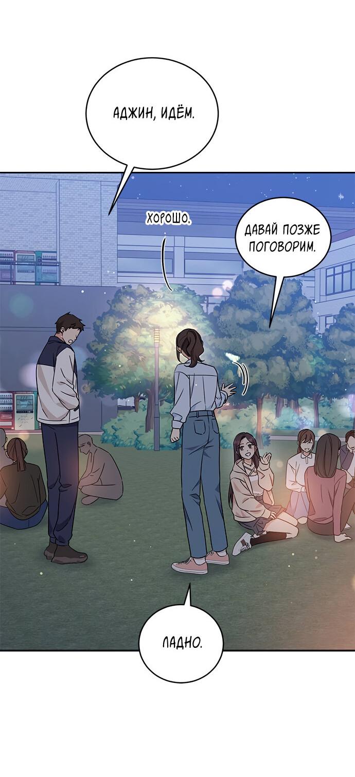 Манга Комплекс гадкого утёнка - Глава 13 Страница 47