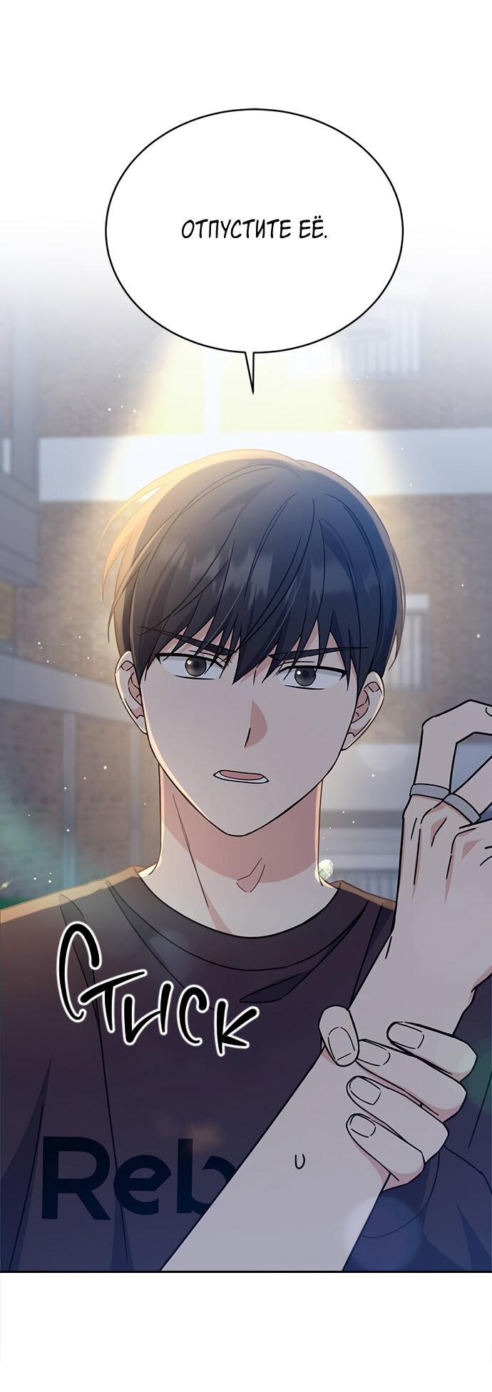 Манга Комплекс гадкого утёнка - Глава 13 Страница 30