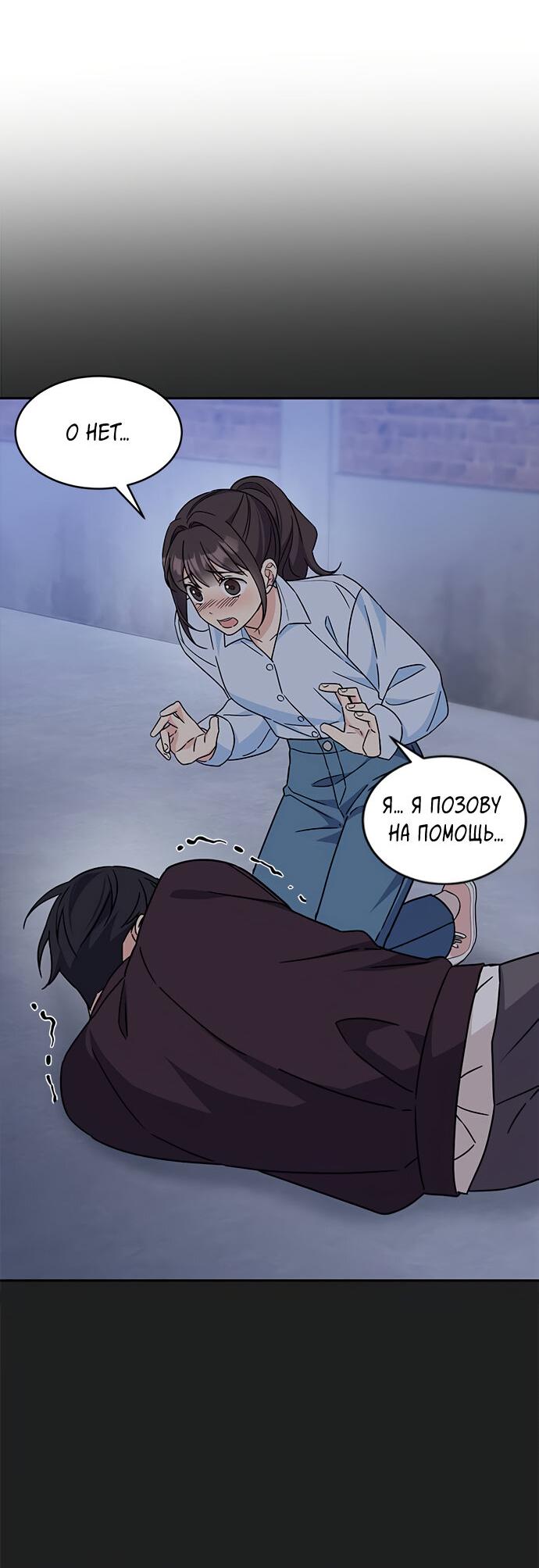 Манга Комплекс гадкого утёнка - Глава 13 Страница 60