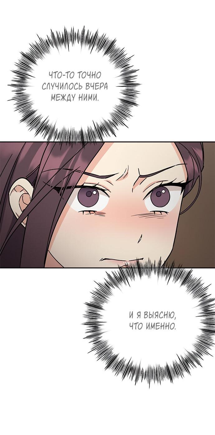 Манга Комплекс гадкого утёнка - Глава 13 Страница 3