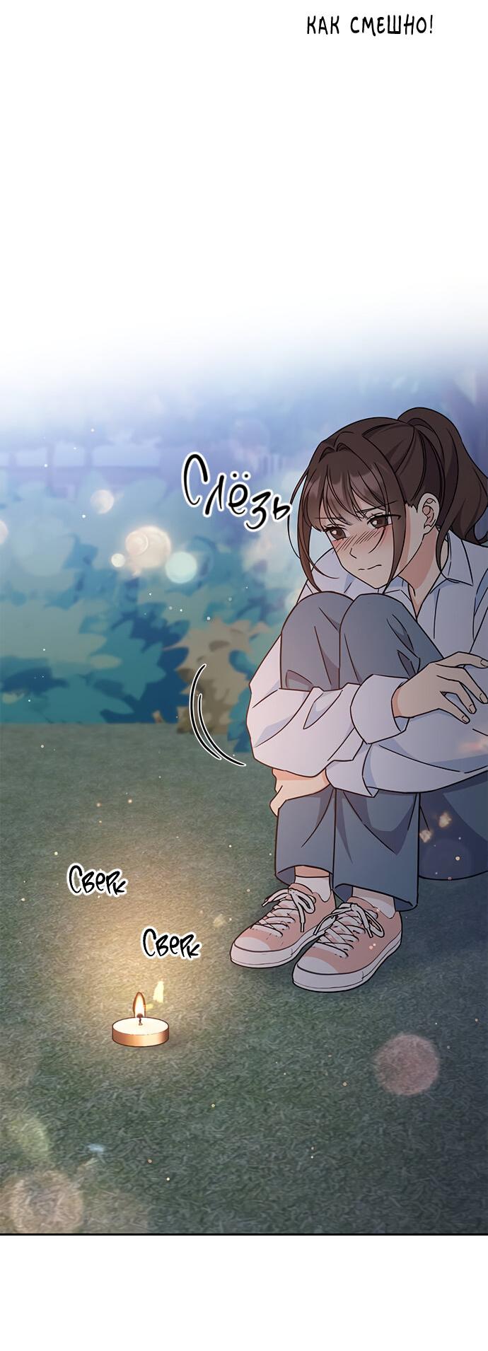 Манга Комплекс гадкого утёнка - Глава 13 Страница 53