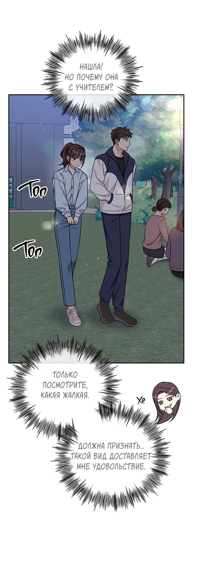 Манга Комплекс гадкого утёнка - Глава 13 Страница 44