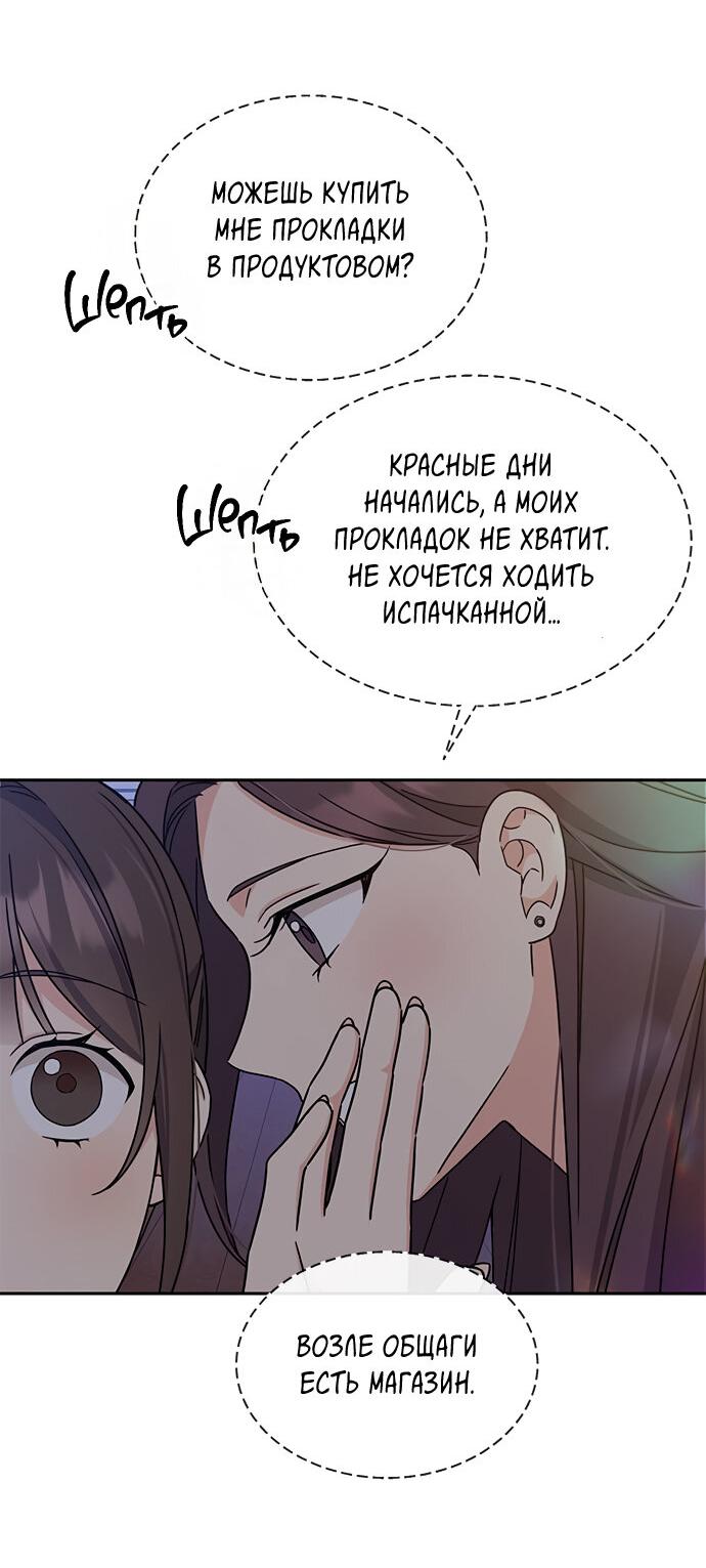 Манга Комплекс гадкого утёнка - Глава 13 Страница 16