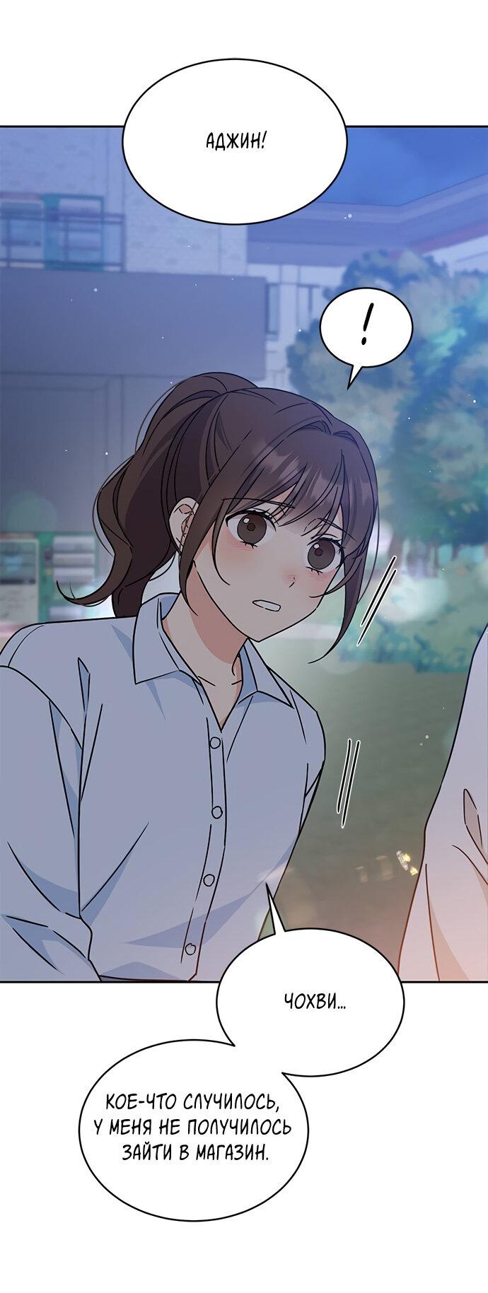 Манга Комплекс гадкого утёнка - Глава 13 Страница 45