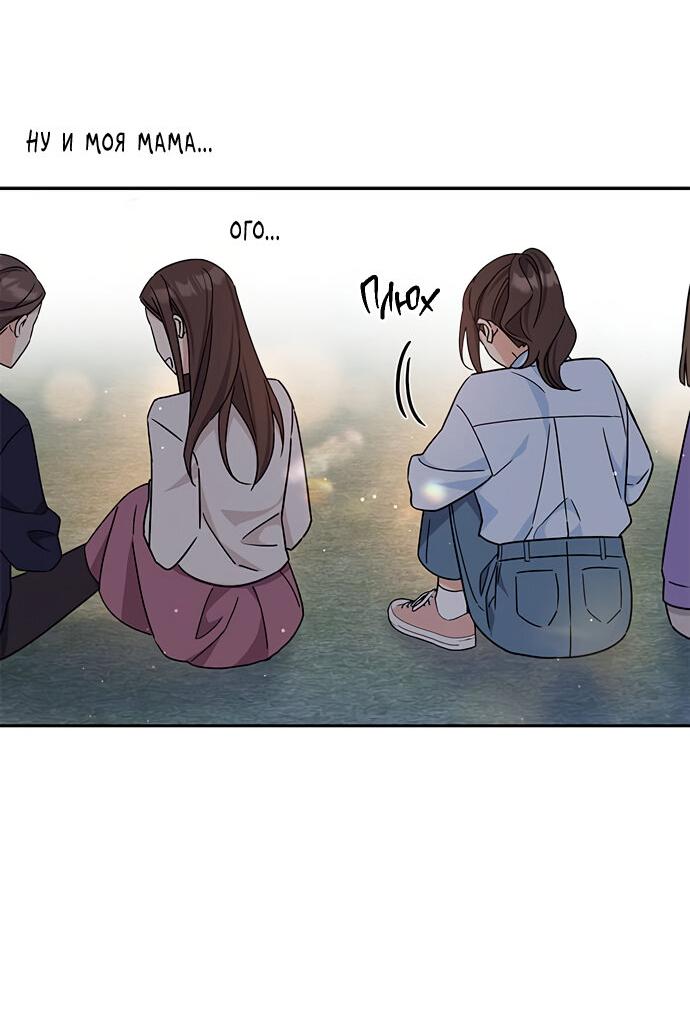 Манга Комплекс гадкого утёнка - Глава 13 Страница 50