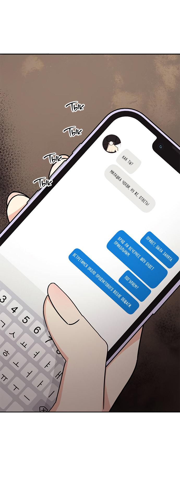 Манга Комплекс гадкого утёнка - Глава 13 Страница 12