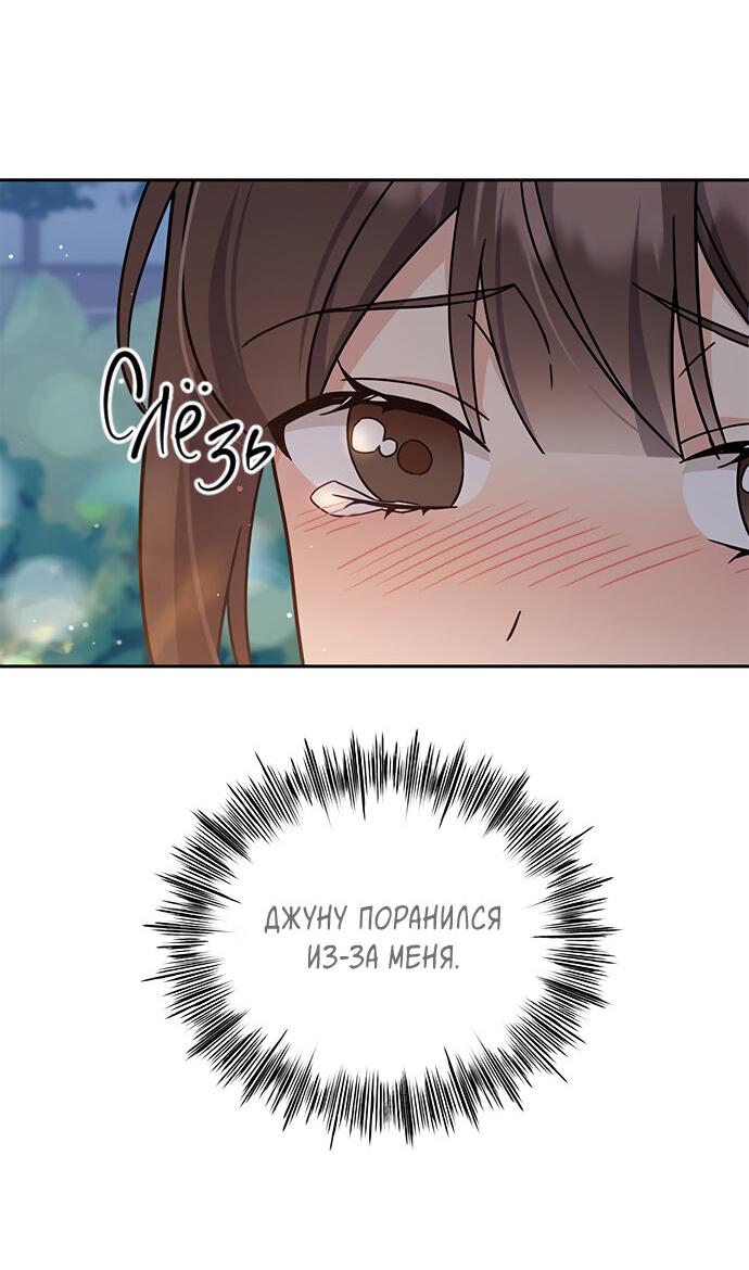 Манга Комплекс гадкого утёнка - Глава 13 Страница 54