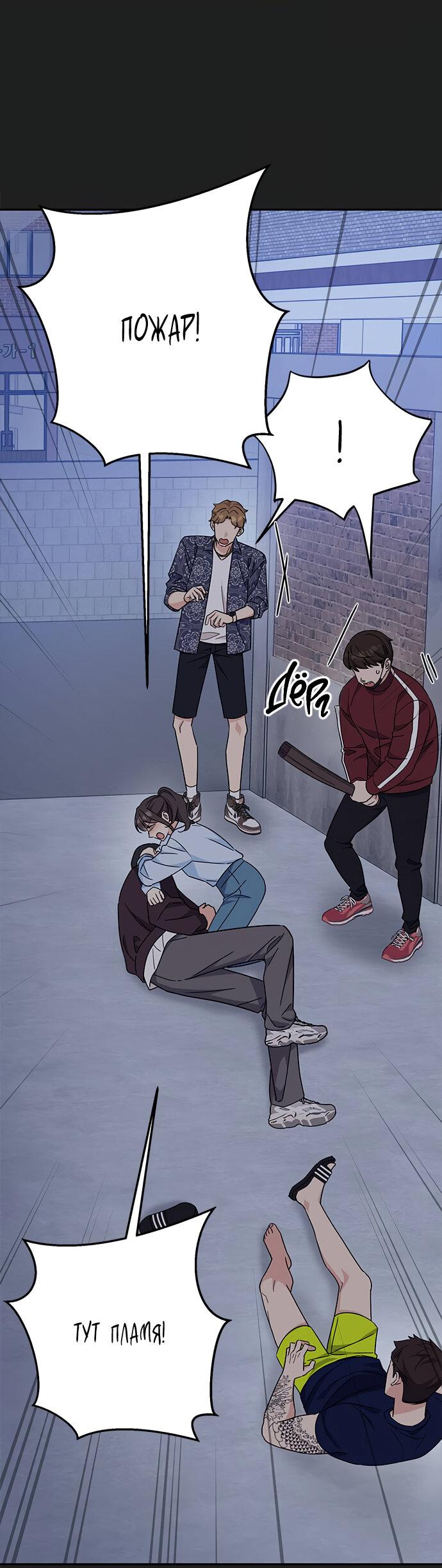 Манга Комплекс гадкого утёнка - Глава 13 Страница 62