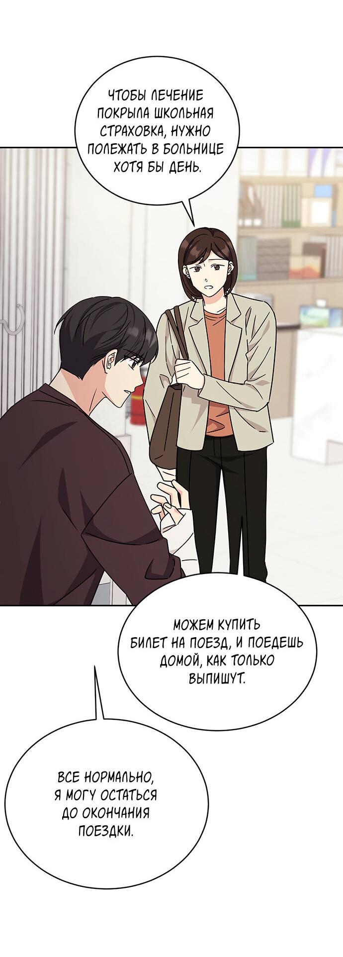 Манга Комплекс гадкого утёнка - Глава 13 Страница 58