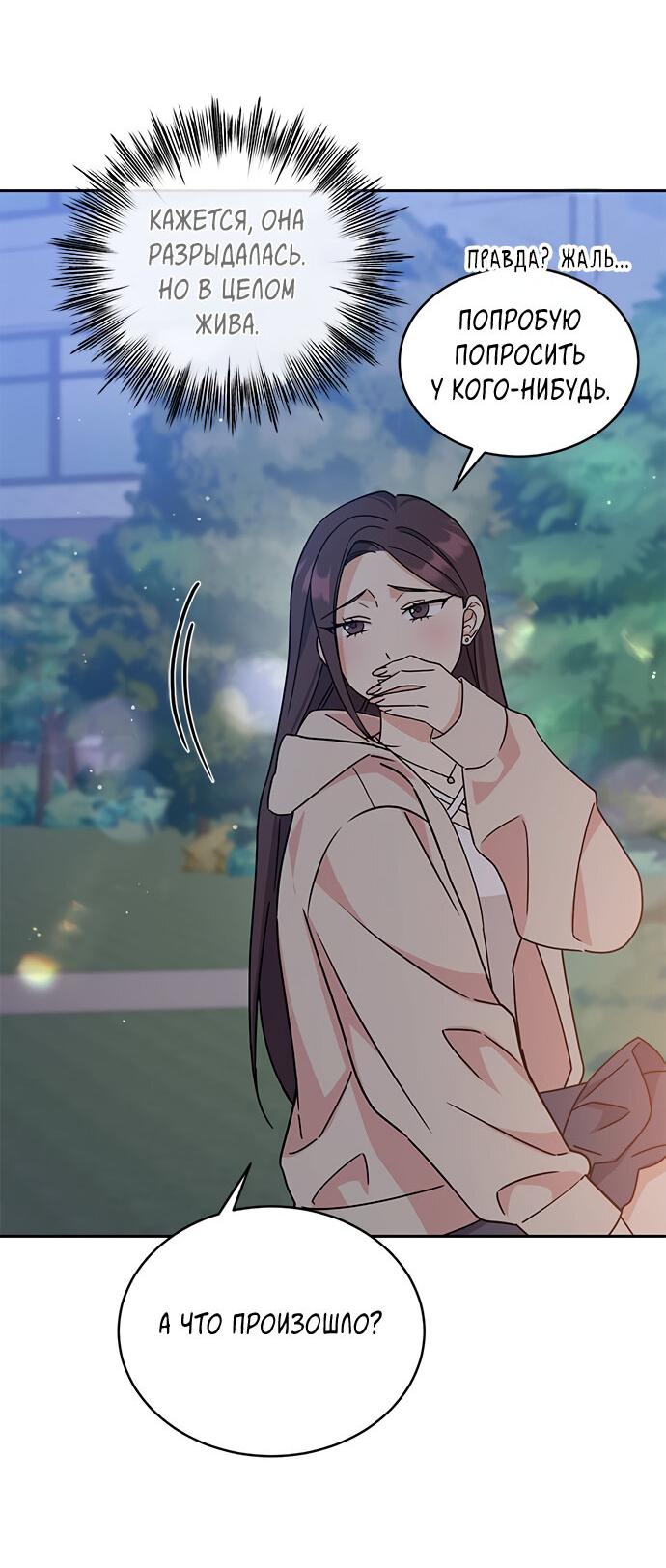 Манга Комплекс гадкого утёнка - Глава 13 Страница 46