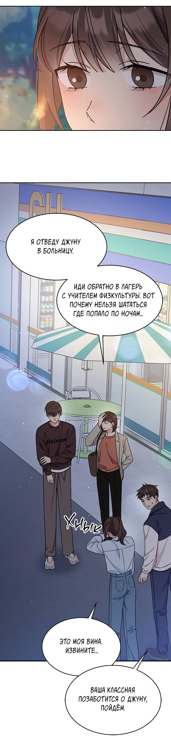 Манга Комплекс гадкого утёнка - Глава 13 Страница 51