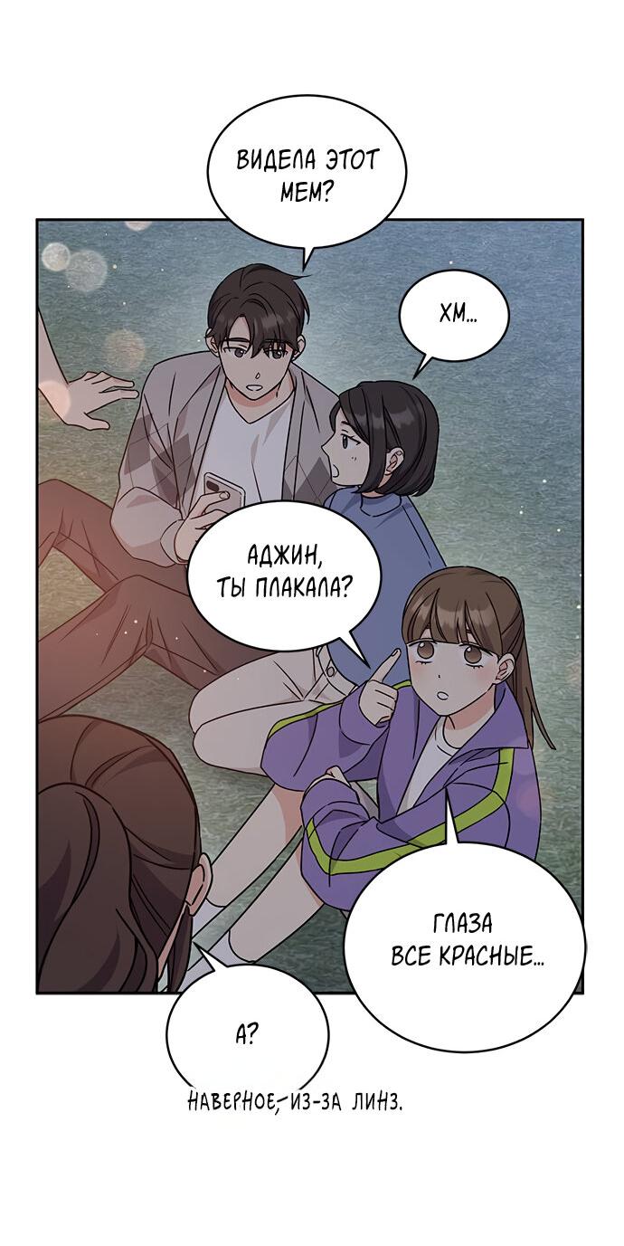 Манга Комплекс гадкого утёнка - Глава 13 Страница 49