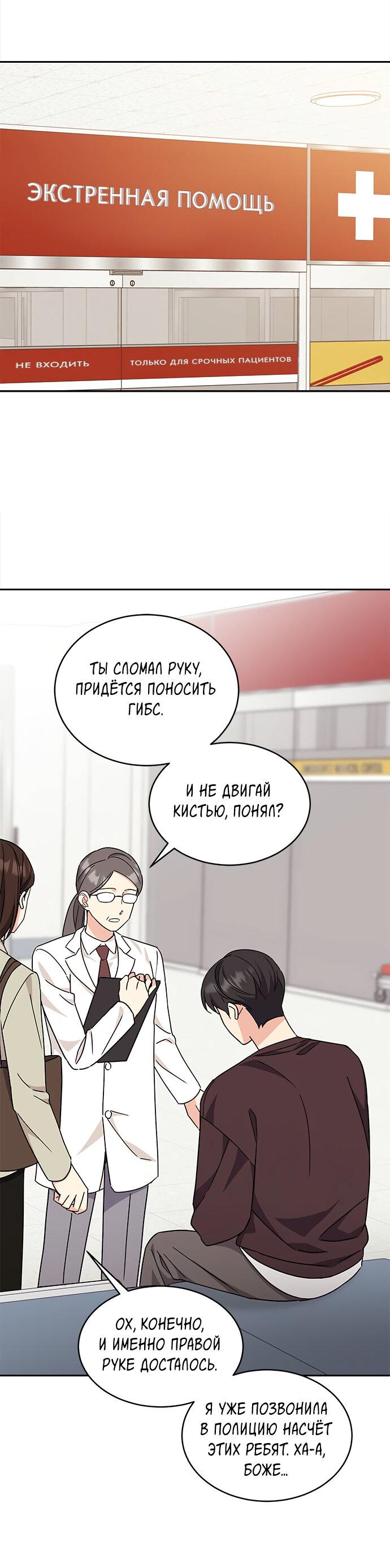 Манга Комплекс гадкого утёнка - Глава 13 Страница 57