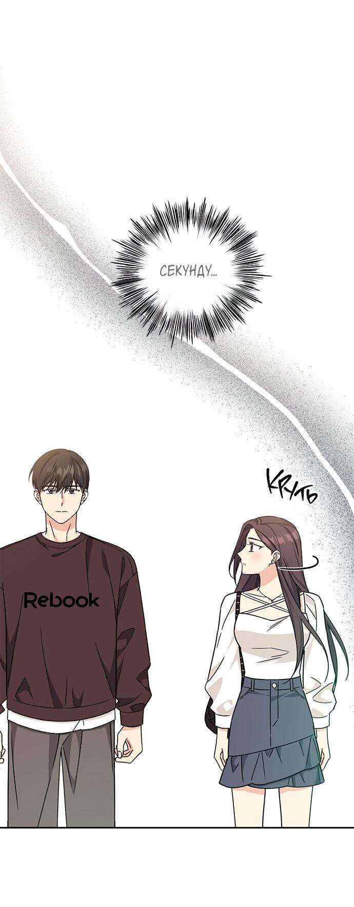 Манга Комплекс гадкого утёнка - Глава 12 Страница 74