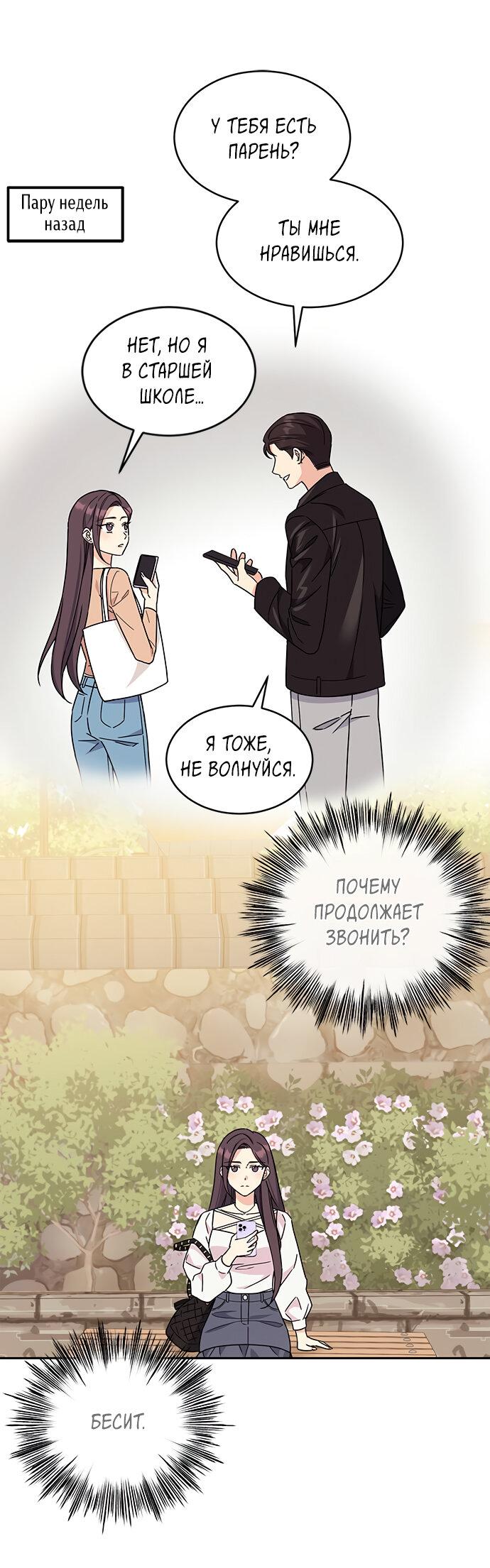 Манга Комплекс гадкого утёнка - Глава 12 Страница 50