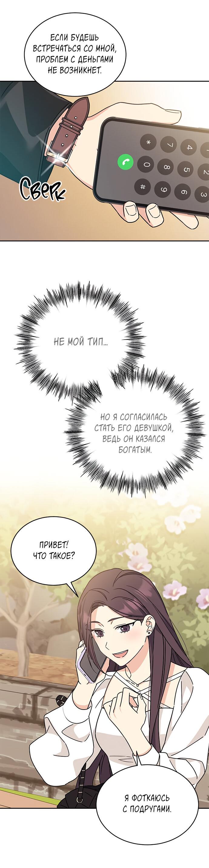 Манга Комплекс гадкого утёнка - Глава 12 Страница 51