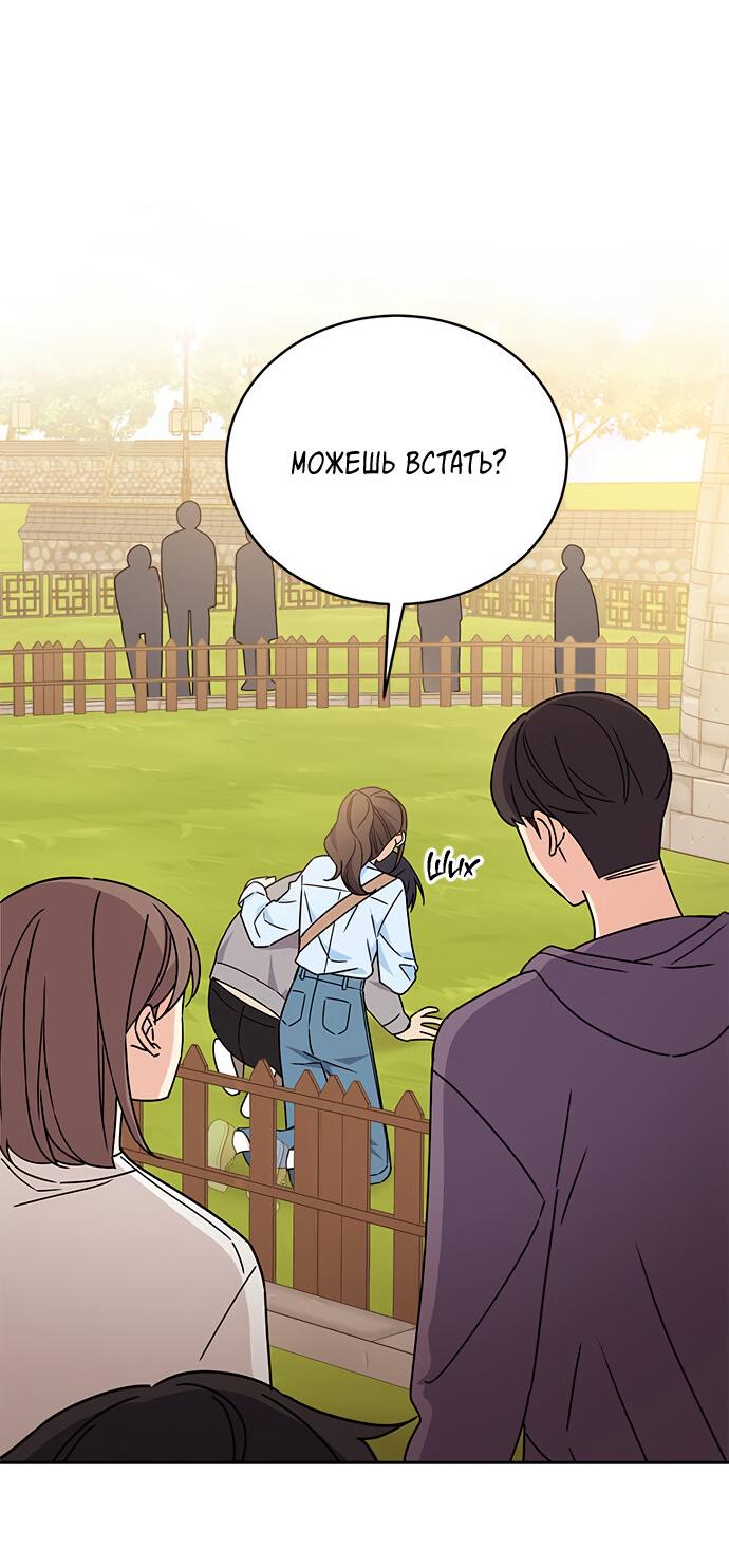 Манга Комплекс гадкого утёнка - Глава 12 Страница 68