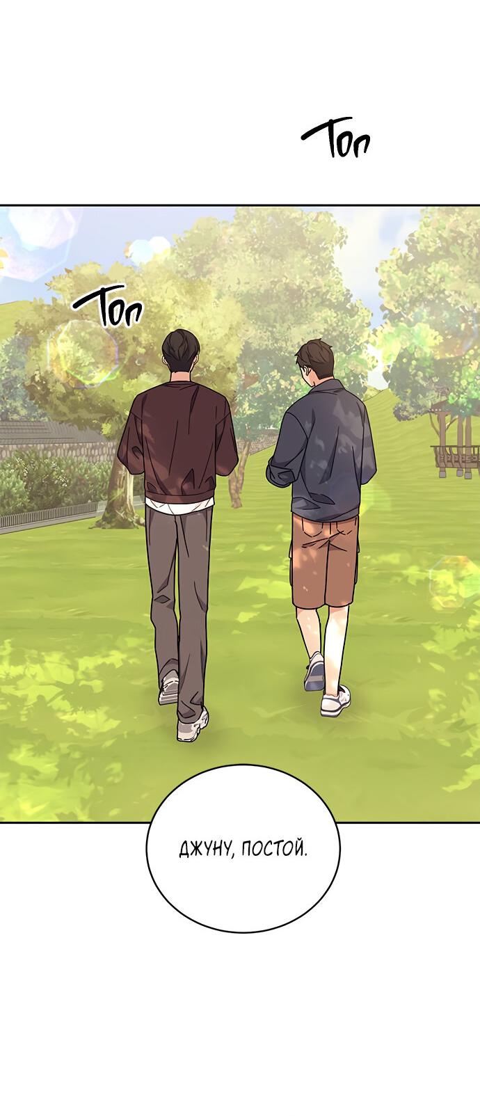 Манга Комплекс гадкого утёнка - Глава 12 Страница 24