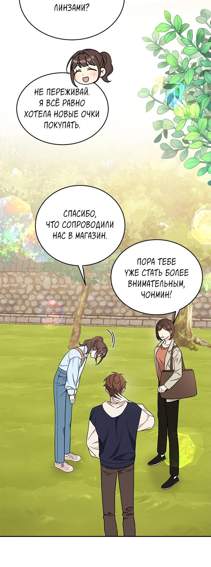 Манга Комплекс гадкого утёнка - Глава 12 Страница 14